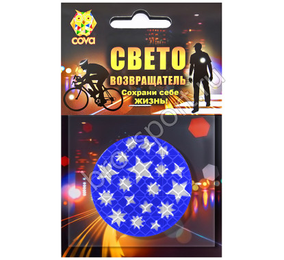 световозвращающий калейдоскоп,синий,50мм,COVA
